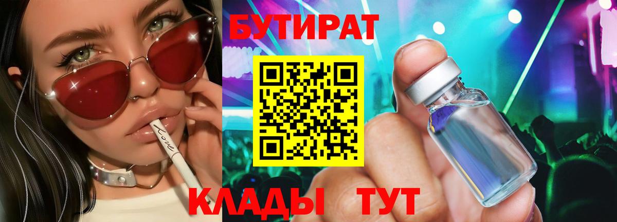 БУТИРАТ бутандиол Людиново