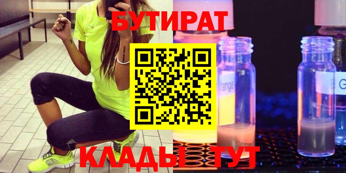 Людиново  БУТИРАТ жидкий экстази  Вход с VPN 