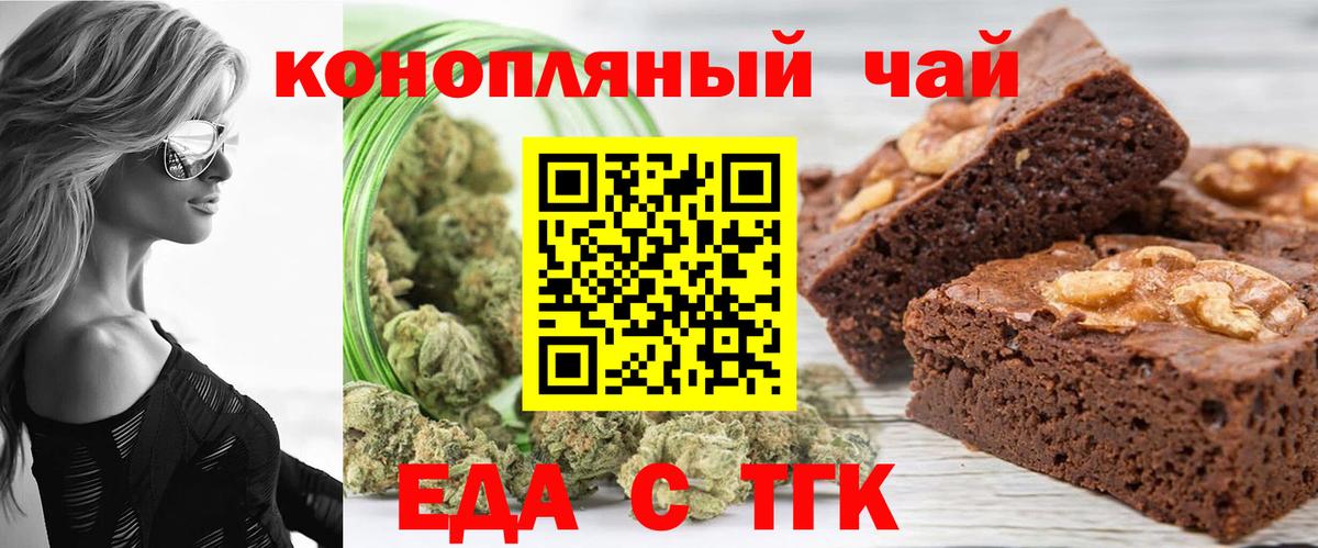 Людиново  Еда ТГК конопля  Вход с VPN 