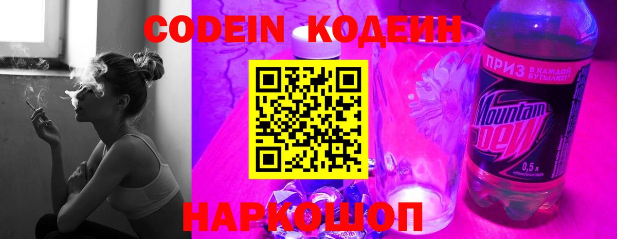 Людиново  Codein напиток Lean (лин)  наркошоп  Кодеин Purple Drank  Вход с VPN 