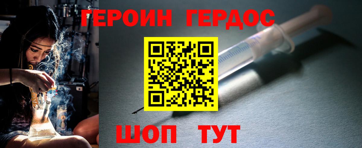 Людиново  Героин герыч  Героин  Вход с VPN 