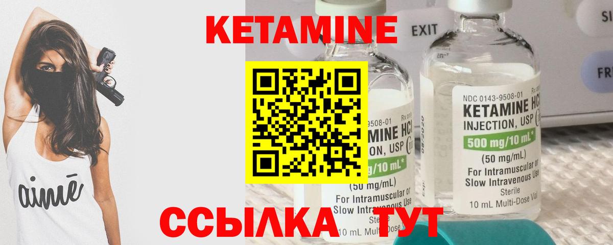 КЕТАМИН ketamine Людиново