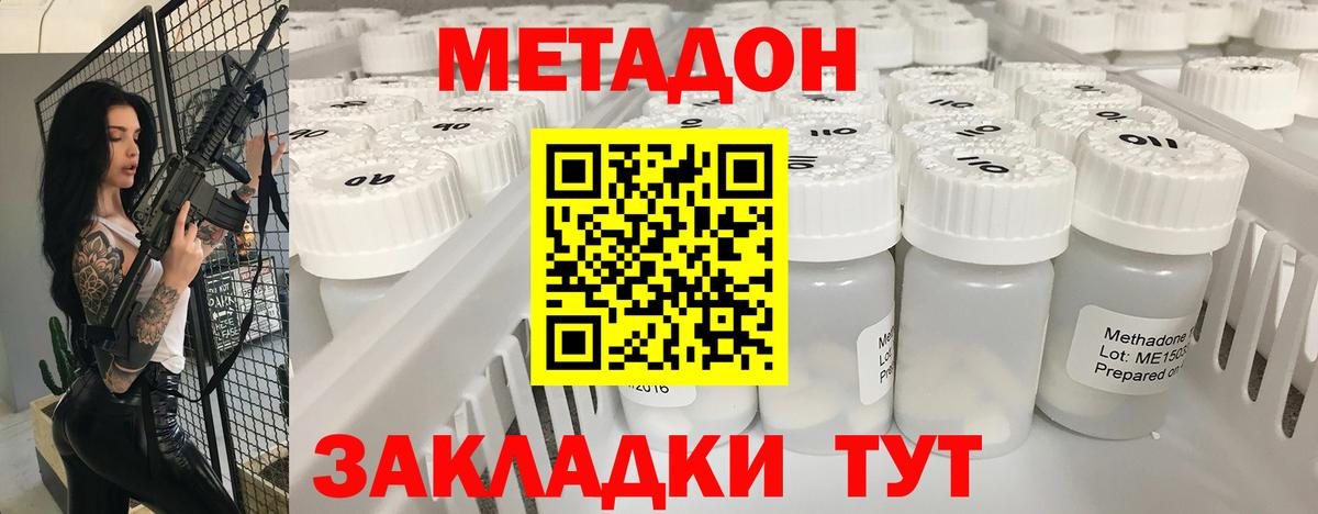 Метадон methadone  Метадон кристалл  МЕГА зеркало  Людиново  Вход с VPN 