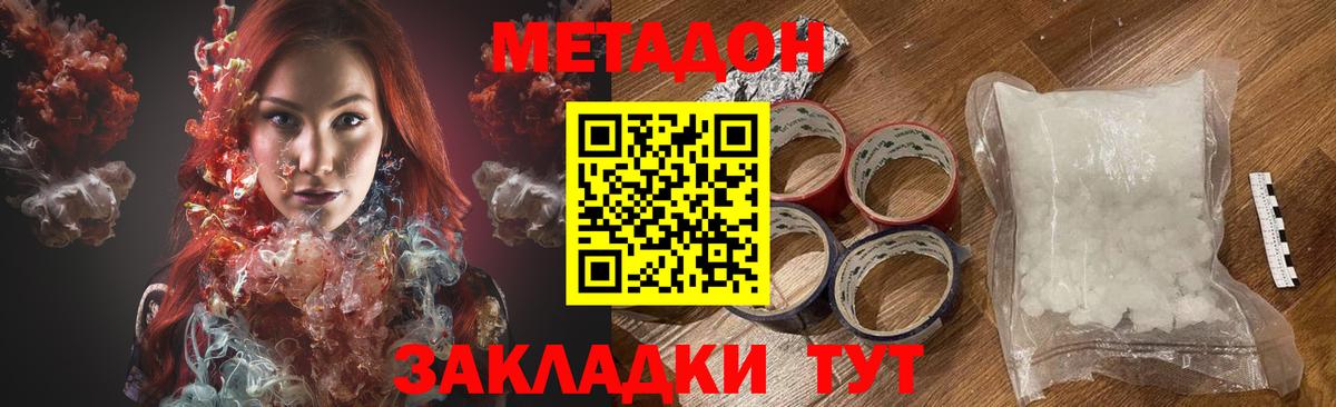 Метадон кристалл Людиново