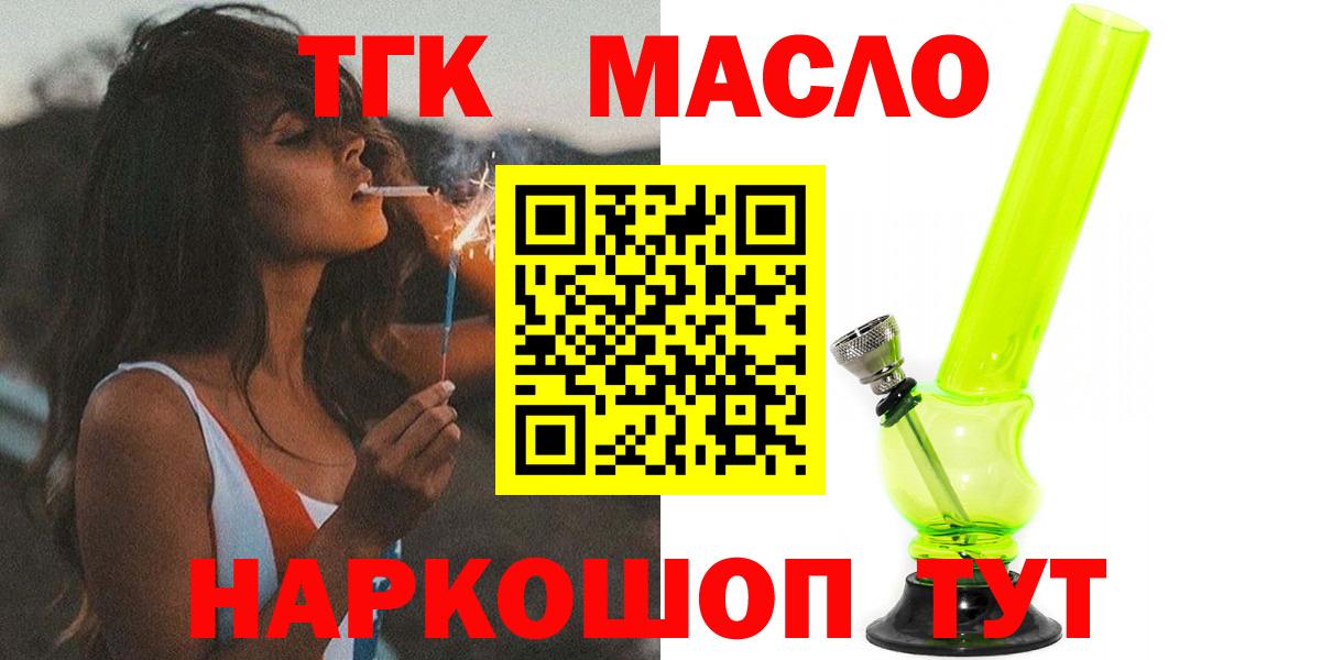 Дистиллят ТГК гашишное масло Людиново